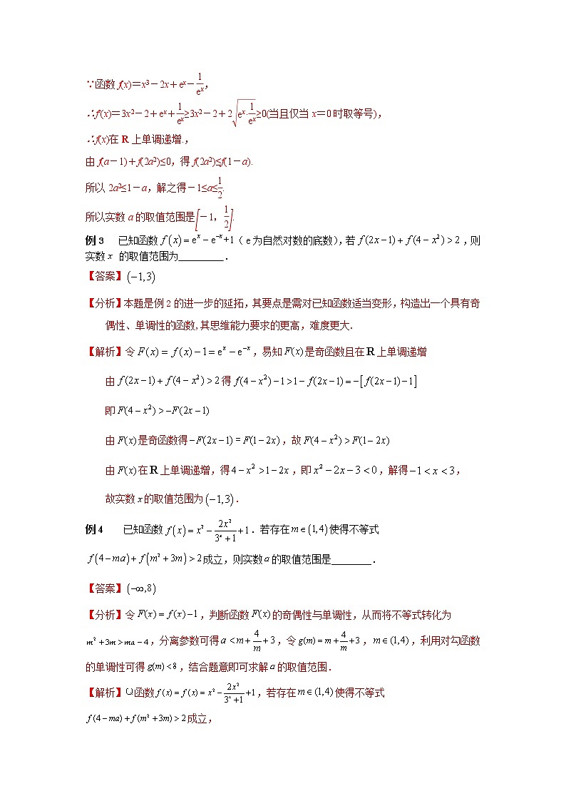 专题02 函数的奇偶性与单调性-2023年高考数学优拔尖核心压轴题（选择、填空题）（新高考地区专用）02
