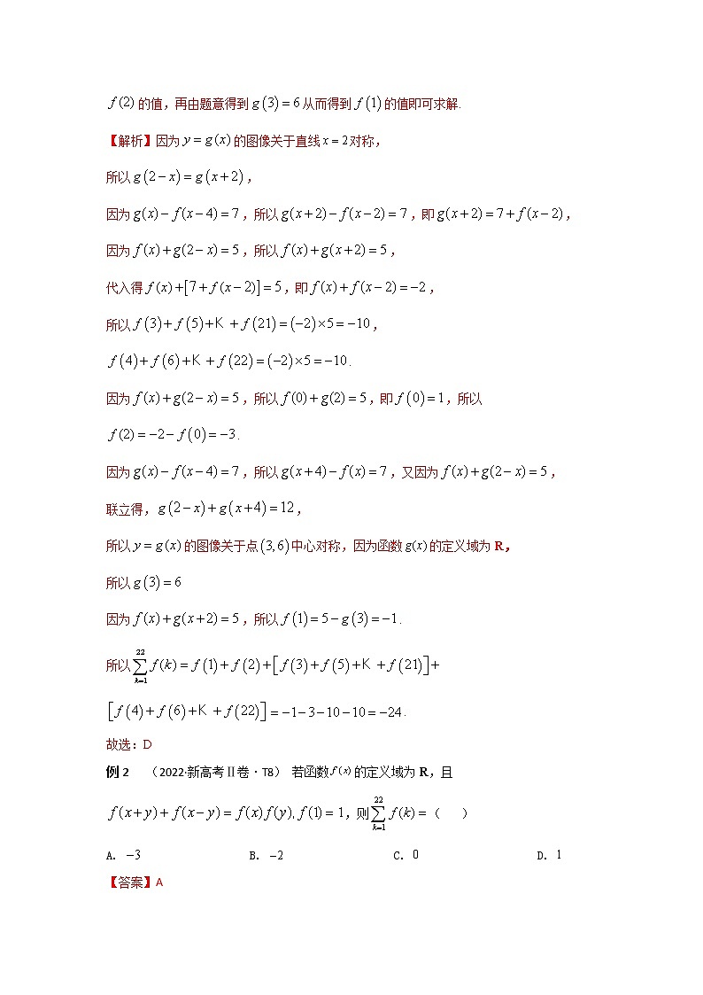 专题03 函数的奇偶性、对称性、周期性-2023年高考数学优拔尖核心压轴题（选择、填空题）（新高考地区专用）02