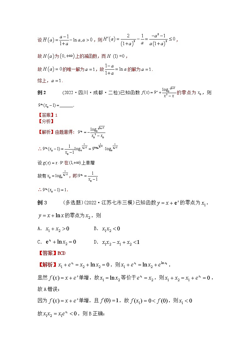 专题06 超越不等式（方程）-2023年高考数学优拔尖核心压轴题（选择、填空题）（新高考地区专用）02