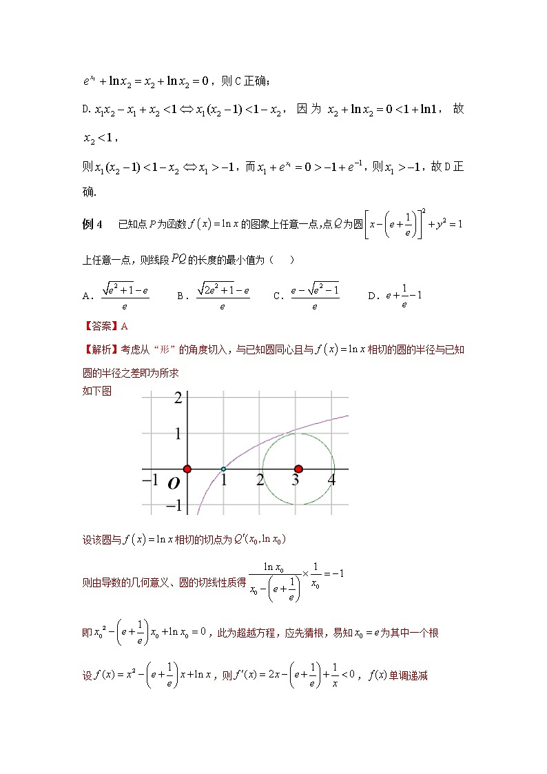 专题06 超越不等式（方程）-2023年高考数学优拔尖核心压轴题（选择、填空题）（新高考地区专用）03