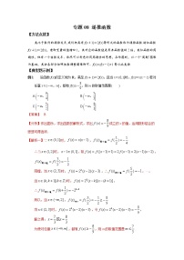 专题08 递推函数-2023年高考数学优拔尖核心压轴题（选择、填空题）（新高考地区专用）