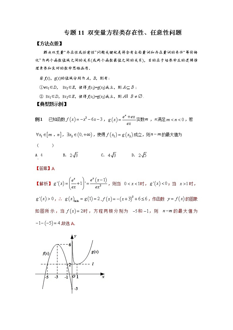 专题11 双变量方程类存在性、任意性问题-2023年高考数学优拔尖核心压轴题（选择、填空题）（新高考地区专用）第1页