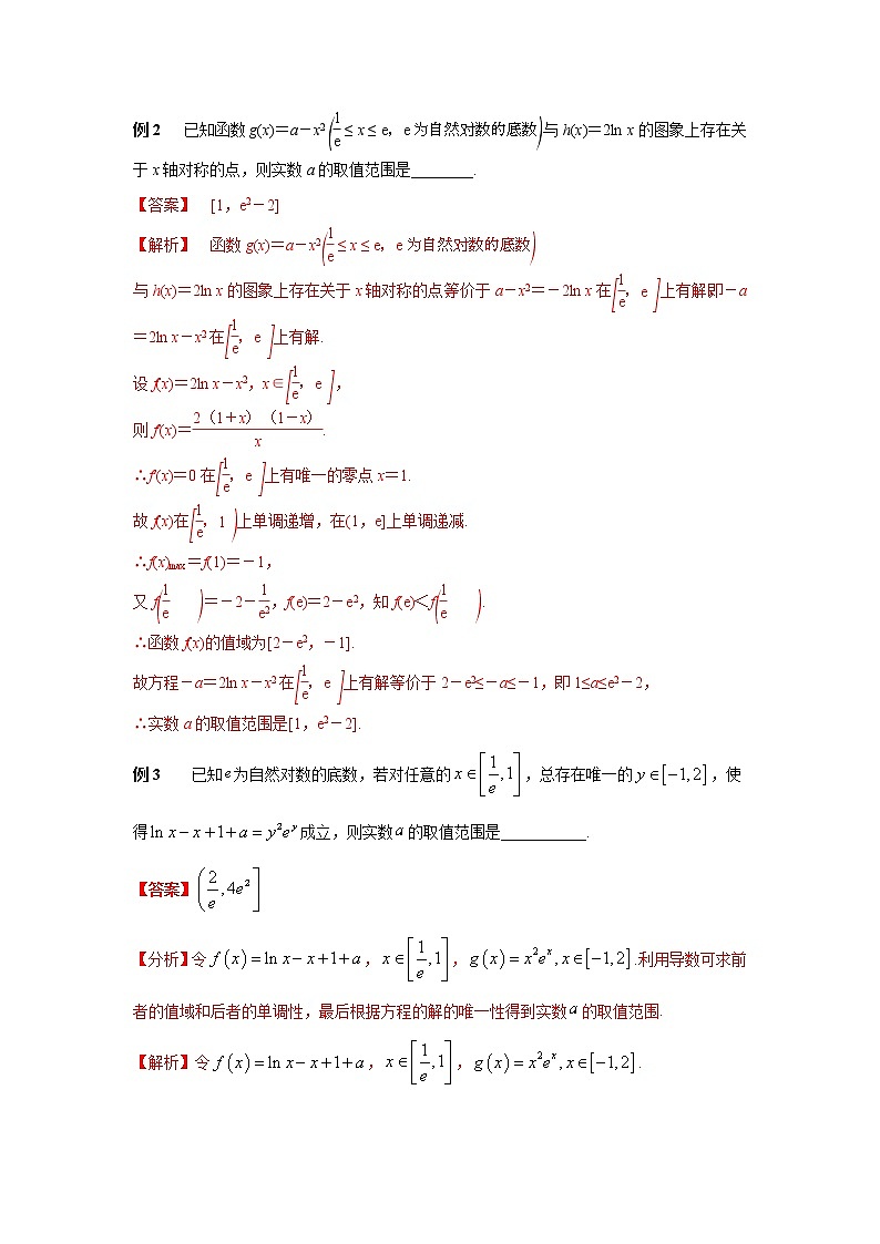 专题11 双变量方程类存在性、任意性问题-2023年高考数学优拔尖核心压轴题（选择、填空题）（新高考地区专用）第2页