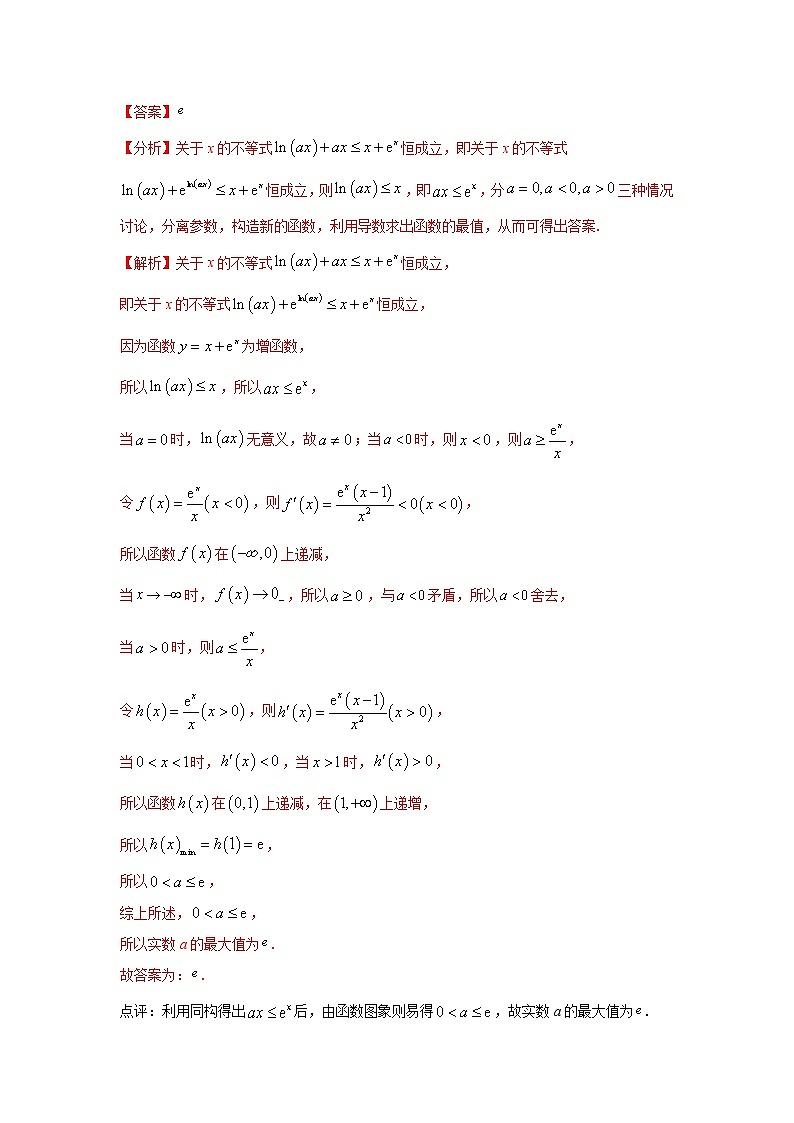 专题15 利用结构相同函数解题-2023年高考数学优拔尖核心压轴题（选择、填空题）（新高考地区专用）02