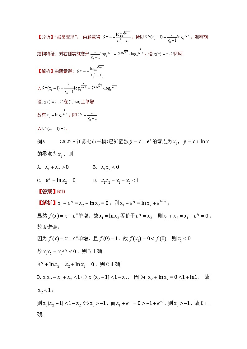 专题16 运用同构求值-2023年高考数学优拔尖核心压轴题（选择、填空题）（新高考地区专用）03