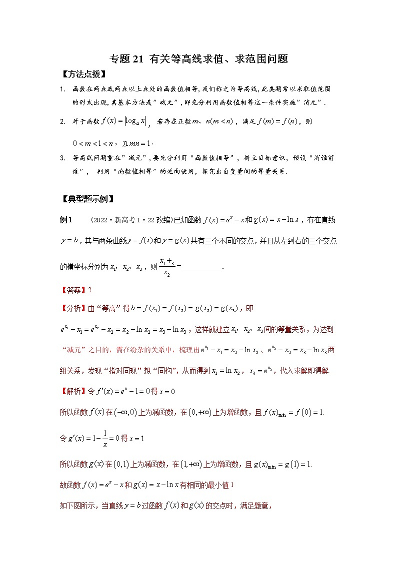 专题21 有关等高线求值、求范围问题-2023年高考数学优拔尖核心压轴题（选择、填空题）（新高考地区专用）第1页