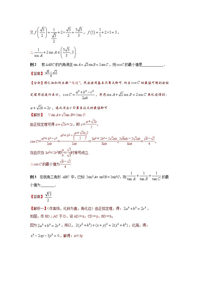 专题26 有关三角形中的范围问题-2023年高考数学优拔尖核心压轴题（选择、填空题）（新高考地区专用）第2页