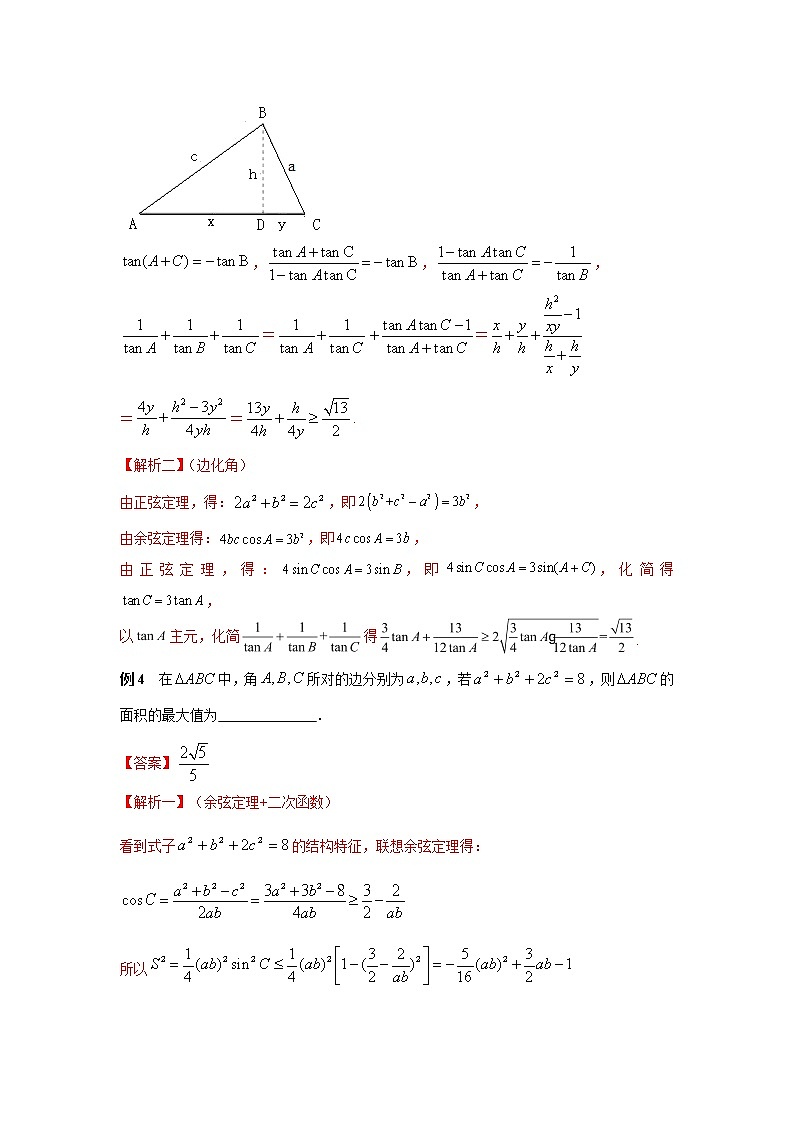 专题26 有关三角形中的范围问题-2023年高考数学优拔尖核心压轴题（选择、填空题）（新高考地区专用）第3页