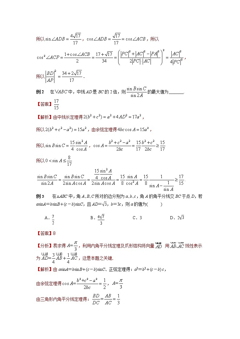 专题28 有关三角形中线、角平分线、高线问题-2023年高考数学优拔尖核心压轴题（选择、填空题）（新高考地区专用）第2页