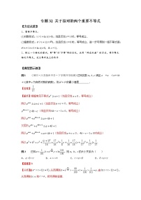 专题32 关于指对的两个重要不等式-2023年高考数学优拔尖核心压轴题（选择、填空题）（新高考地区专用）