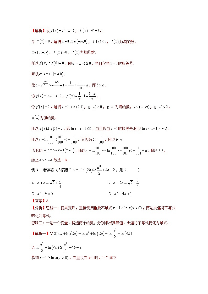 专题32 关于指对的两个重要不等式-2023年高考数学优拔尖核心压轴题（选择、填空题）（新高考地区专用）第2页
