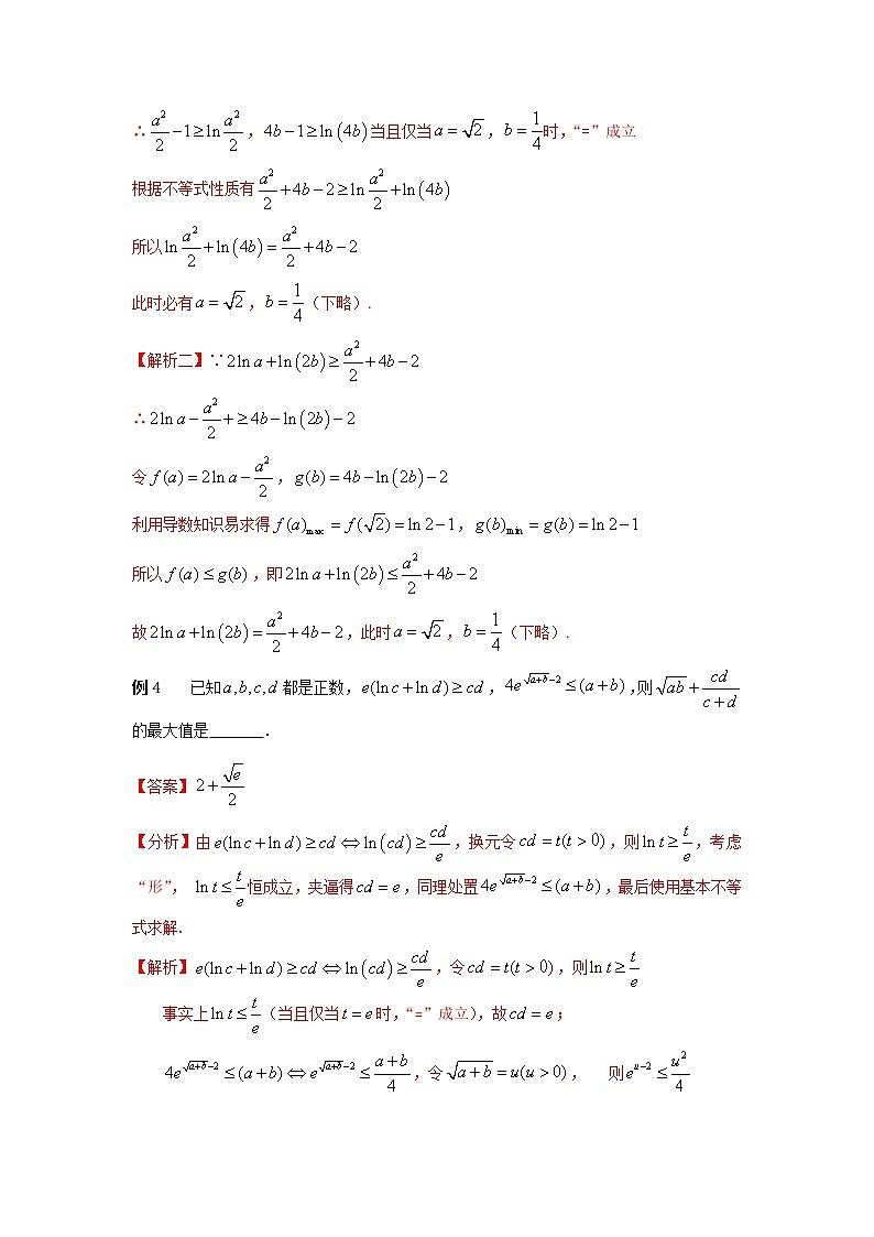 专题32 关于指对的两个重要不等式-2023年高考数学优拔尖核心压轴题（选择、填空题）（新高考地区专用）第3页
