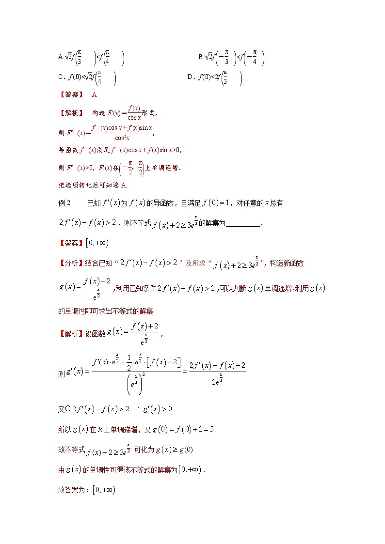 专题34 逆用导数的四则运算法则构造函数-2023年高考数学优拔尖核心压轴题（选择、填空题）（新高考地区专用）第2页