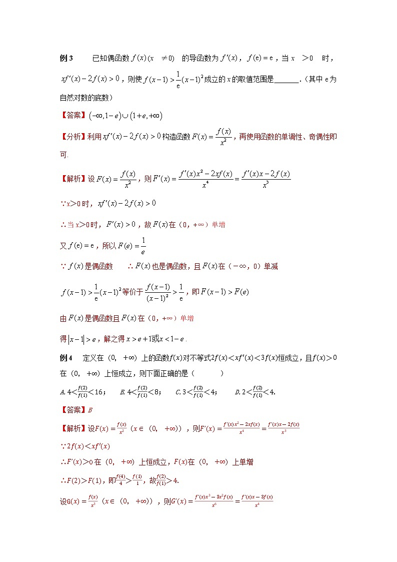 专题34 逆用导数的四则运算法则构造函数-2023年高考数学优拔尖核心压轴题（选择、填空题）（新高考地区专用）第3页
