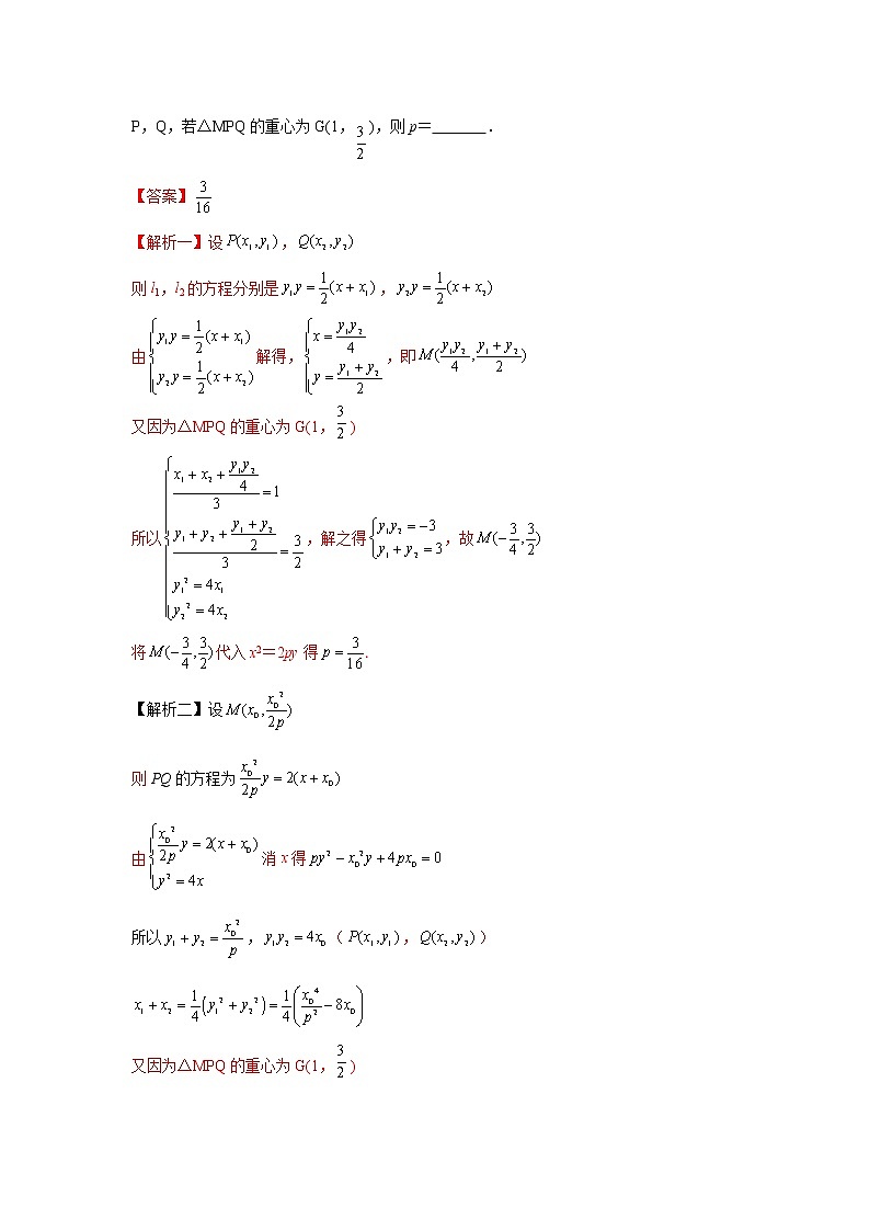 专题37 过曲线上一点的切线、切点弦-2023年高考数学优拔尖核心压轴题（选择、填空题）（新高考地区专用）第2页