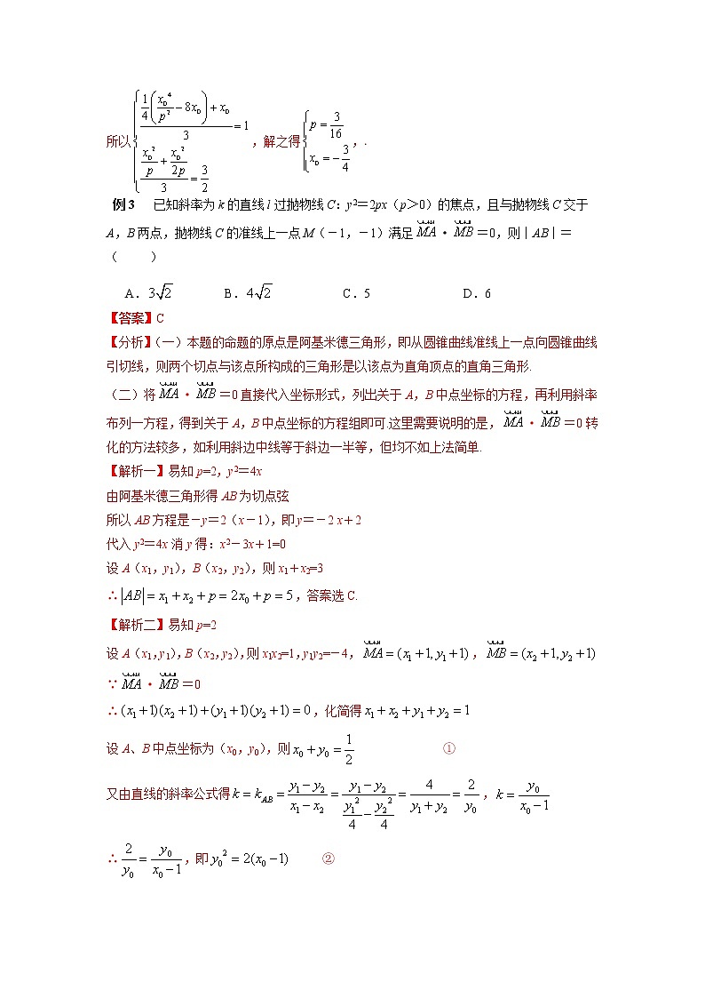 专题37 过曲线上一点的切线、切点弦-2023年高考数学优拔尖核心压轴题（选择、填空题）（新高考地区专用）第3页