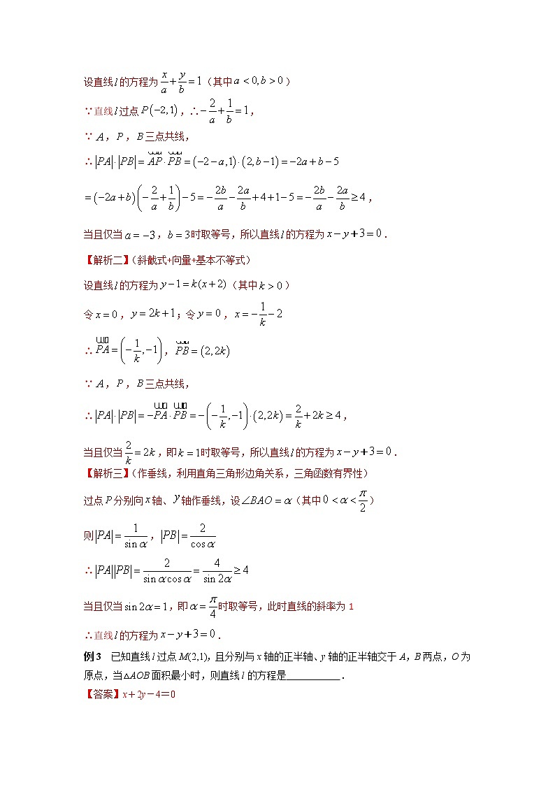 专题41 与过定点的直线相关的最值-2023年高考数学优拔尖核心压轴题（选择、填空题）（新高考地区专用）第2页