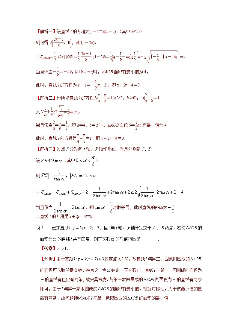 专题41 与过定点的直线相关的最值-2023年高考数学优拔尖核心压轴题（选择、填空题）（新高考地区专用）第3页
