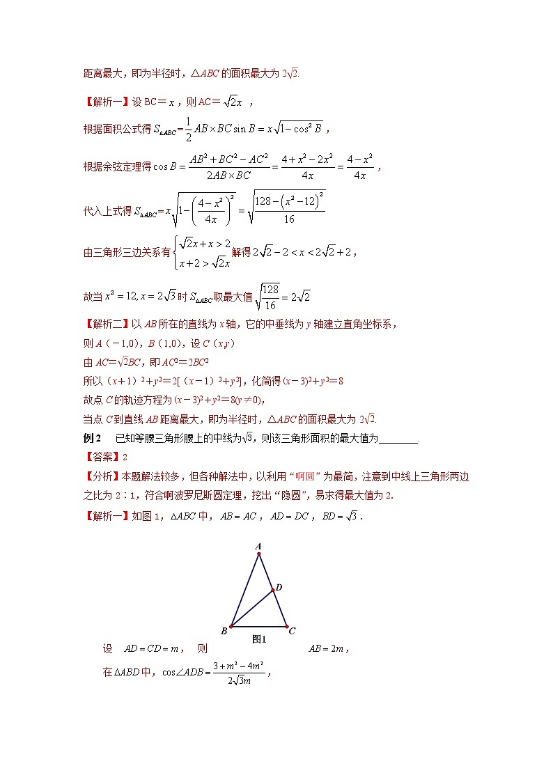 专题42 阿波罗尼斯圆-2023年高考数学优拔尖核心压轴题（选择、填空题）（新高考地区专用）第2页