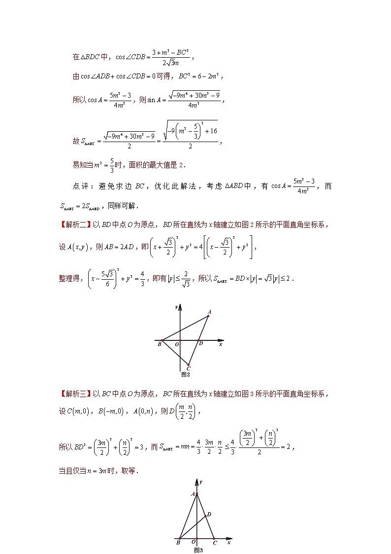 专题42 阿波罗尼斯圆-2023年高考数学优拔尖核心压轴题（选择、填空题）（新高考地区专用）第3页