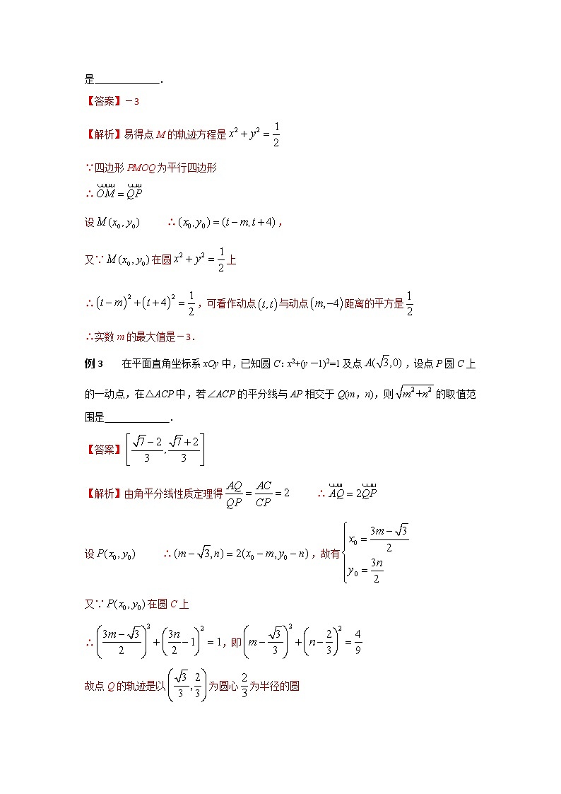 专题43 相关点法确定圆的轨迹-2023年高考数学优拔尖核心压轴题（选择、填空题）（新高考地区专用）第2页