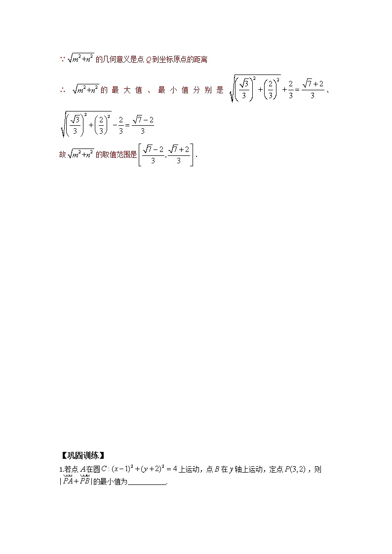 专题43 相关点法确定圆的轨迹-2023年高考数学优拔尖核心压轴题（选择、填空题）（新高考地区专用）第3页