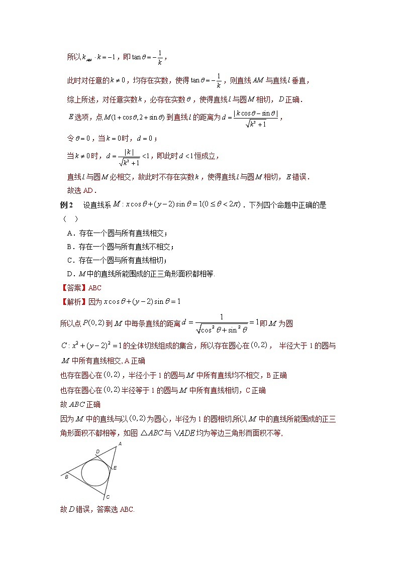 专题46 圆的切线系、圆系的综合应用-2023年高考数学优拔尖核心压轴题（选择、填空题）（新高考地区专用）第2页