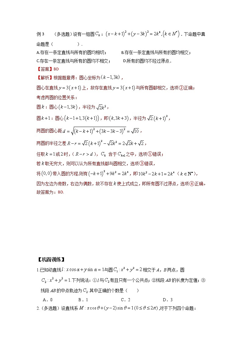 专题46 圆的切线系、圆系的综合应用-2023年高考数学优拔尖核心压轴题（选择、填空题）（新高考地区专用）第3页