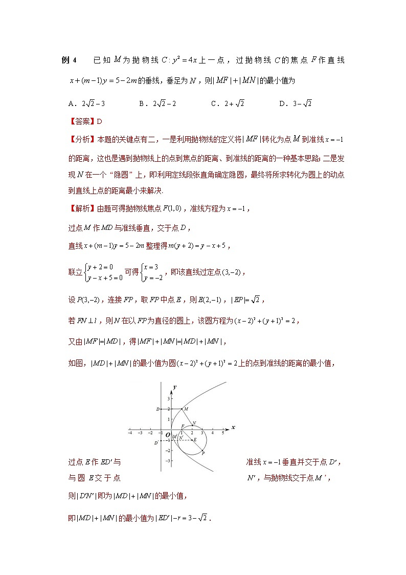 专题49 与圆锥曲线相关的线段和（差）的最值-2023年高考数学优拔尖核心压轴题（选择、填空题）（新高考地区专用）第3页