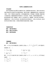 专题02 函数的综合应用-2023年新高考数学大 二轮复习讲义之方法技巧与题型全归纳（新高考专用）