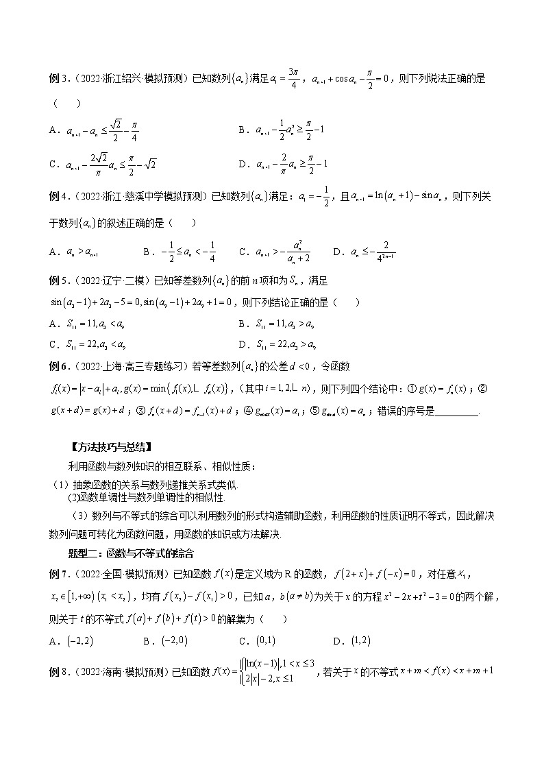 专题02 函数的综合应用（原卷版）第2页