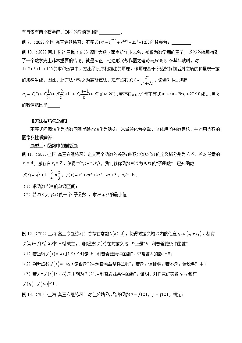 专题02 函数的综合应用（原卷版）第3页