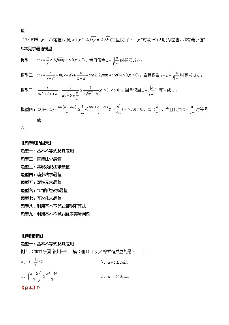 专题04 基本不等式及其应用 （解析版）第2页