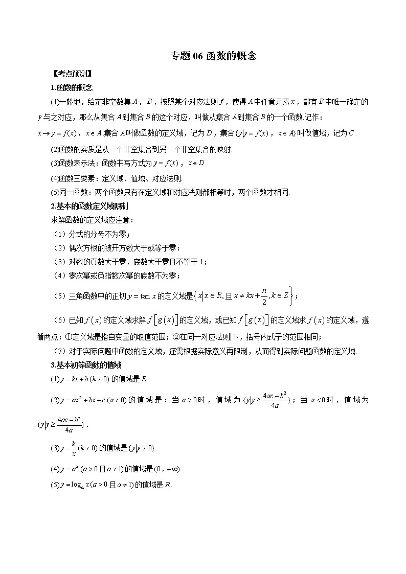 专题06 函数的概念（原卷版）第1页
