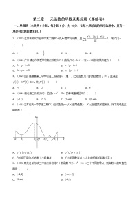 第15讲：第三章 一元函数的导数及其应用（测）（基础卷）-2023年高考数学一轮复习讲练测（新教材新高考）