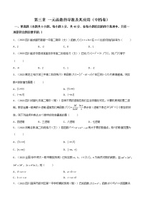 第16讲：第三章 一元函数的导数及其应用（测）（中档卷）-2023年高考数学一轮复习讲练测（新教材新高考）