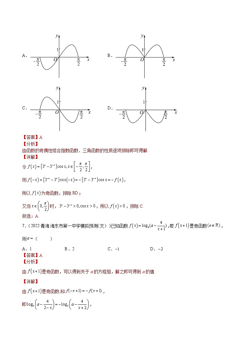 考点01 函数的性质(文理)-2023年高考数学一轮复习小题多维练（全国通用）（解析版）第3页