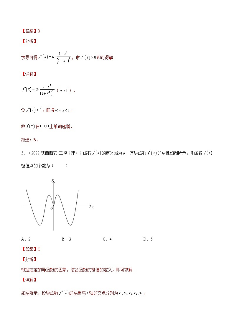 考点3-2 导数应用：单调性、极值与最值（文理）-2023年高考数学一轮复习小题多维练（全国通用）（解析版）第2页