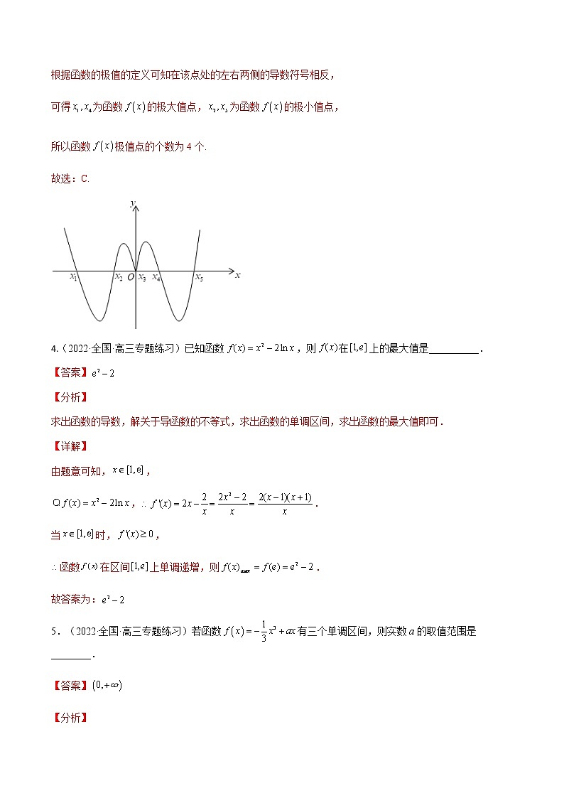 考点3-2 导数应用：单调性、极值与最值（文理）-2023年高考数学一轮复习小题多维练（全国通用）（解析版）第3页