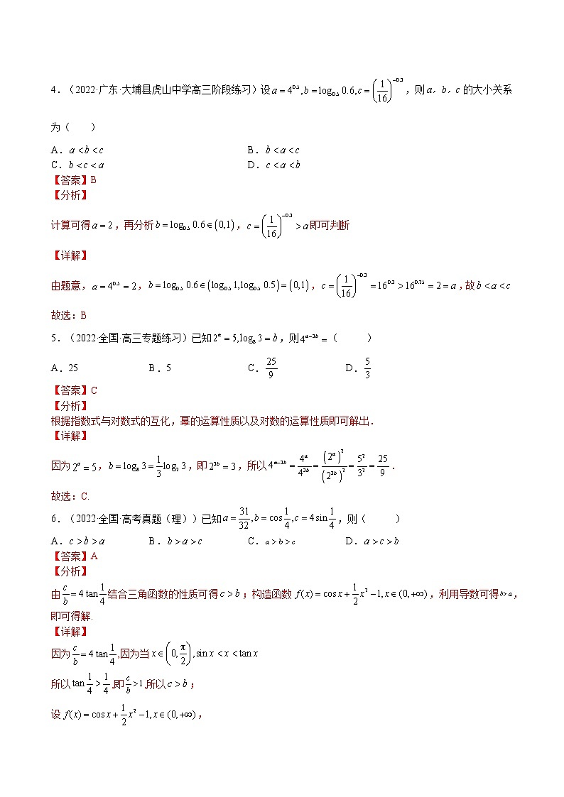 考点3-3 函数与导数应用：比大小（文理）-2023年高考数学一轮复习小题多维练（全国通用）（解析版）第2页