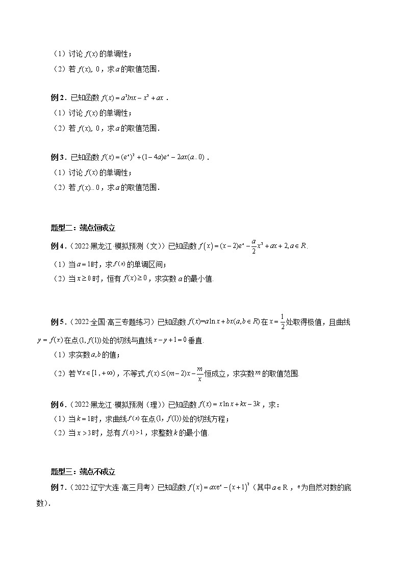 专题07 不等式恒成立问题（原卷版）第3页