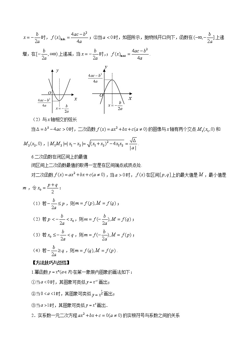 专题08 幂函数与二次函数-2023年新高考数学大 二轮复习讲义之方法技巧与题型全归纳（新高考专用）02