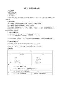 专题09 指数与指数函数-2023年新高考数学大 二轮复习讲义之方法技巧与题型全归纳（新高考专用）