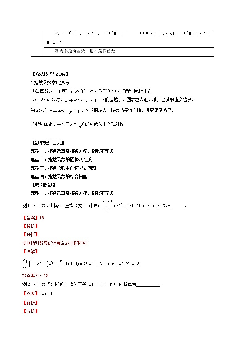 专题09 指数与指数函数（解析版）第2页