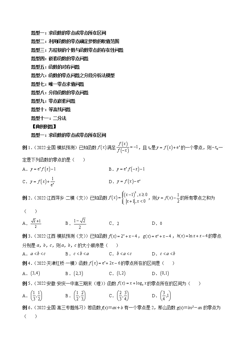 专题12 函数与方程（原卷版）第2页