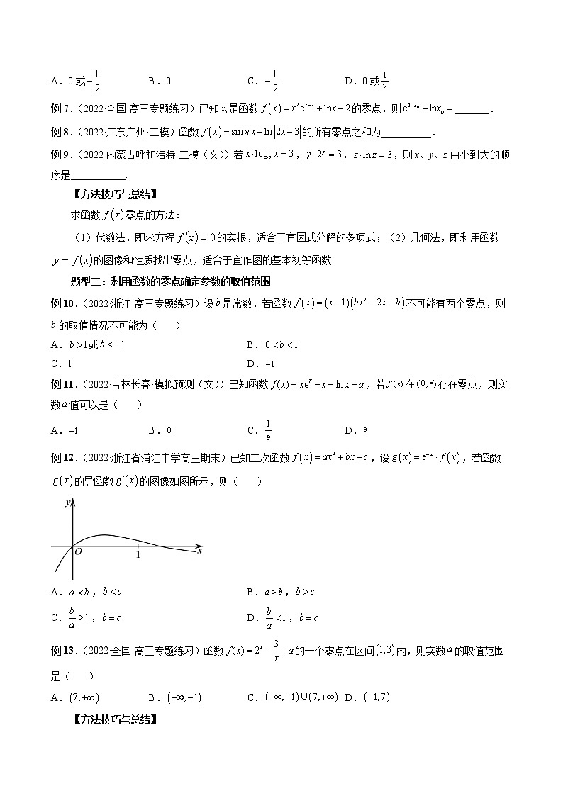 专题12 函数与方程（原卷版）第3页