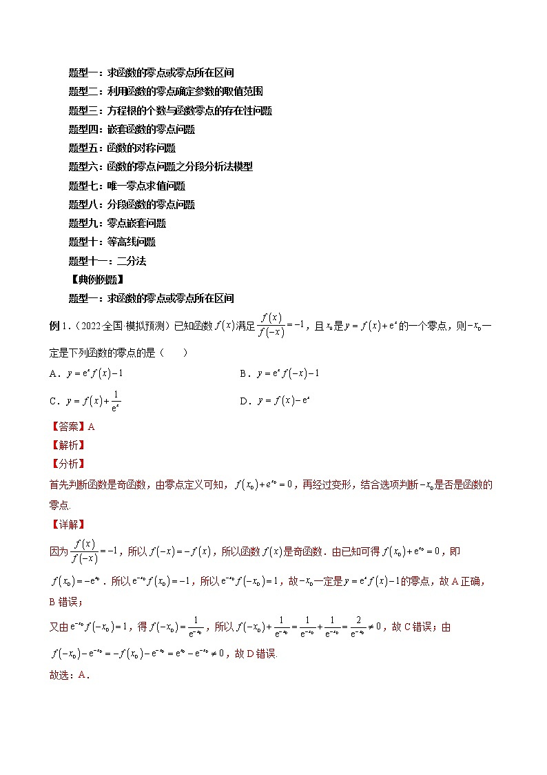 专题12 函数与方程（解析版）第2页