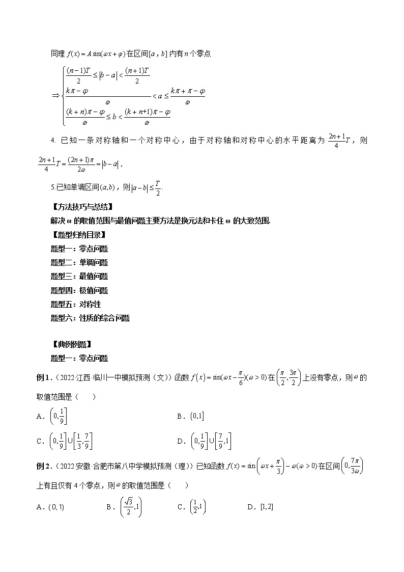 专题13 ω的取值范围与最值问题 （原卷版）第2页
