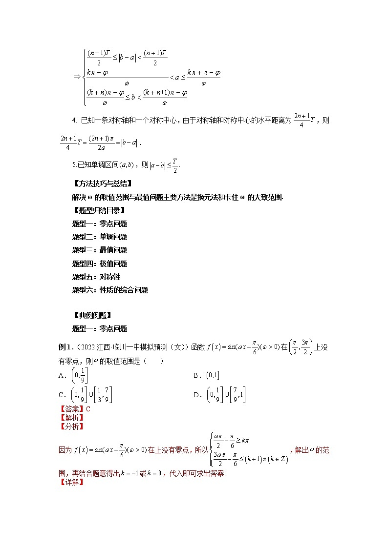 专题13 ω的取值范围与最值问题 （解析版）第2页