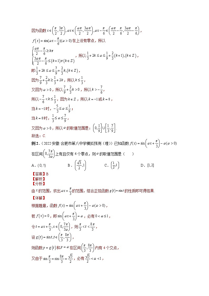 专题13 ω的取值范围与最值问题 （解析版）第3页